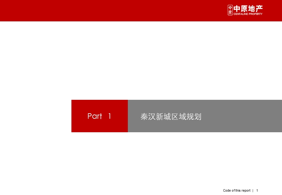 秦汉新城区域规划概况.ppt_第1页