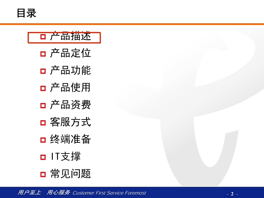 中国电信手机影视产品介绍.ppt_第2页