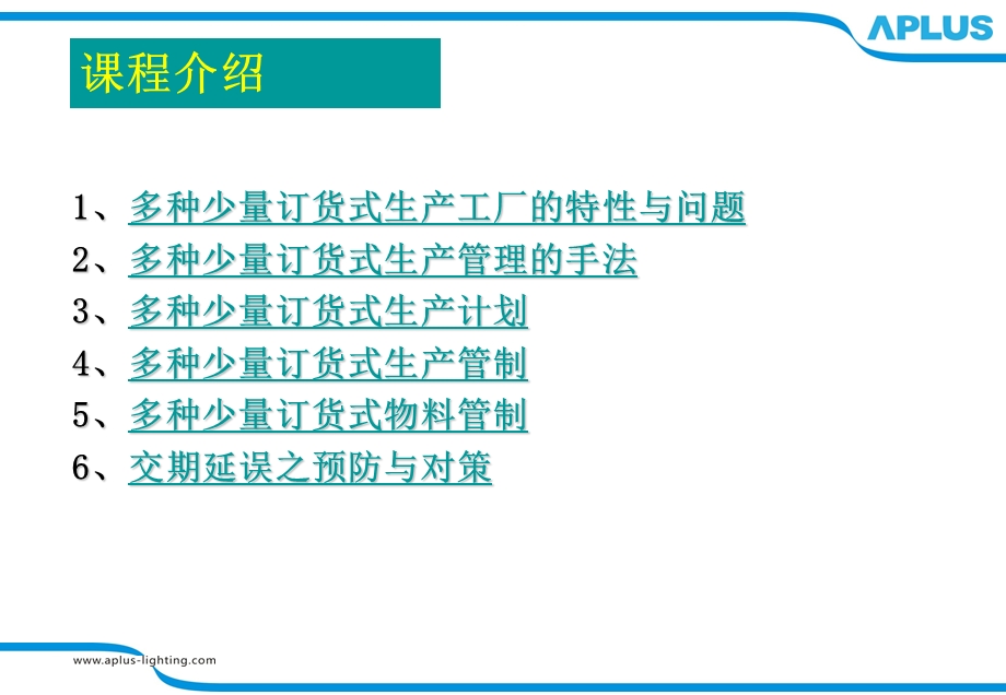 生产计划管理实务.ppt_第2页