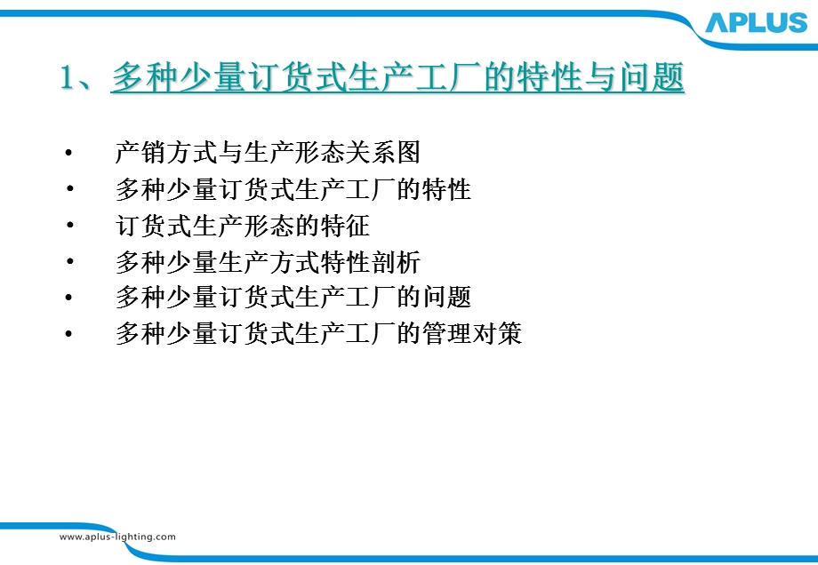 生产计划管理实务.ppt_第3页