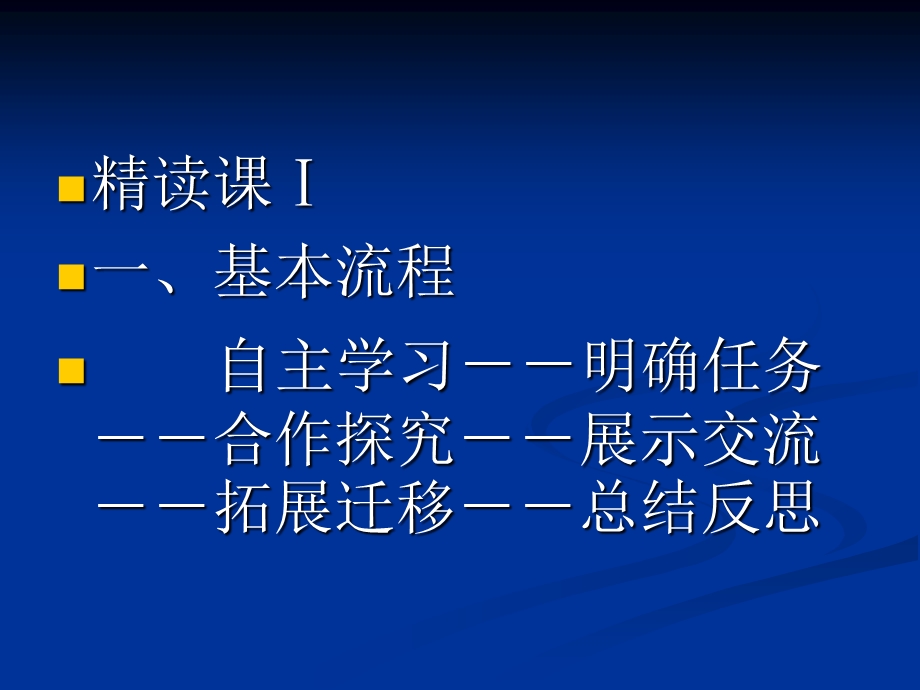 教师培训资料《初中语文课堂教学策略》 .ppt_第2页