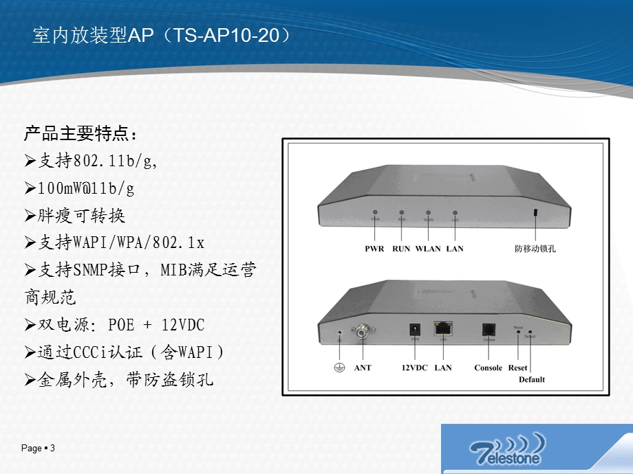 联通WLANAPAC资料(东方信联).ppt_第3页