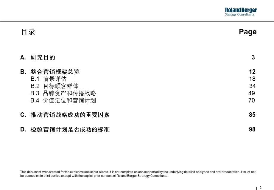 【广告策划PPT】罗兰贝格教你如何营销.ppt_第2页