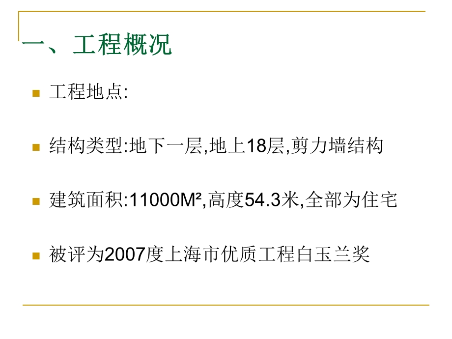 QC成果内墙抹灰面的质量控制.ppt_第3页