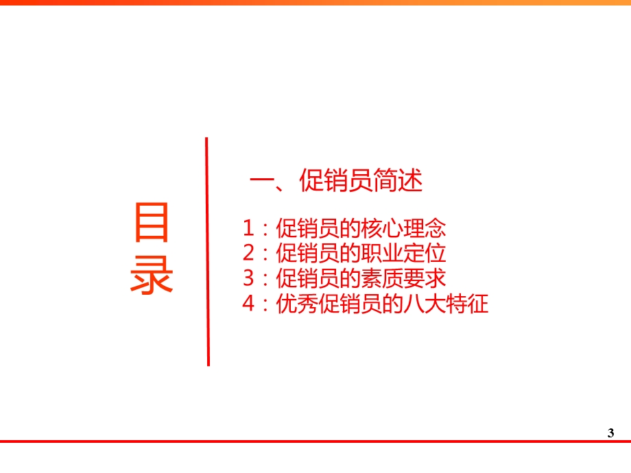 促销员终端促销技巧与话术.ppt_第3页