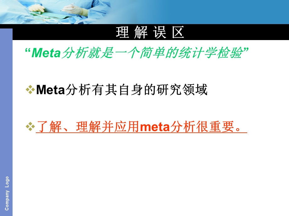 meta分析.ppt_第2页