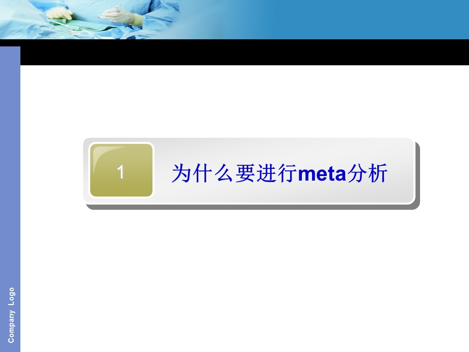 meta分析.ppt_第3页