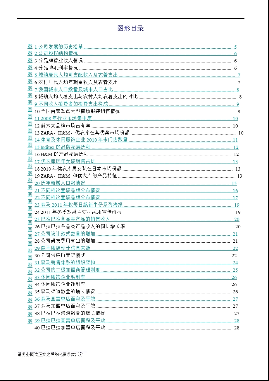 森马服饰(002563)深度报告：森马产品改善+童装渠道扩张双轮驱动0216.ppt_第3页