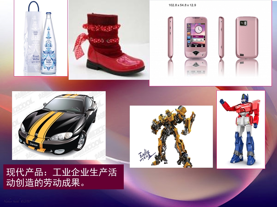 现代产品设计的色彩搭配 讲课.ppt_第2页