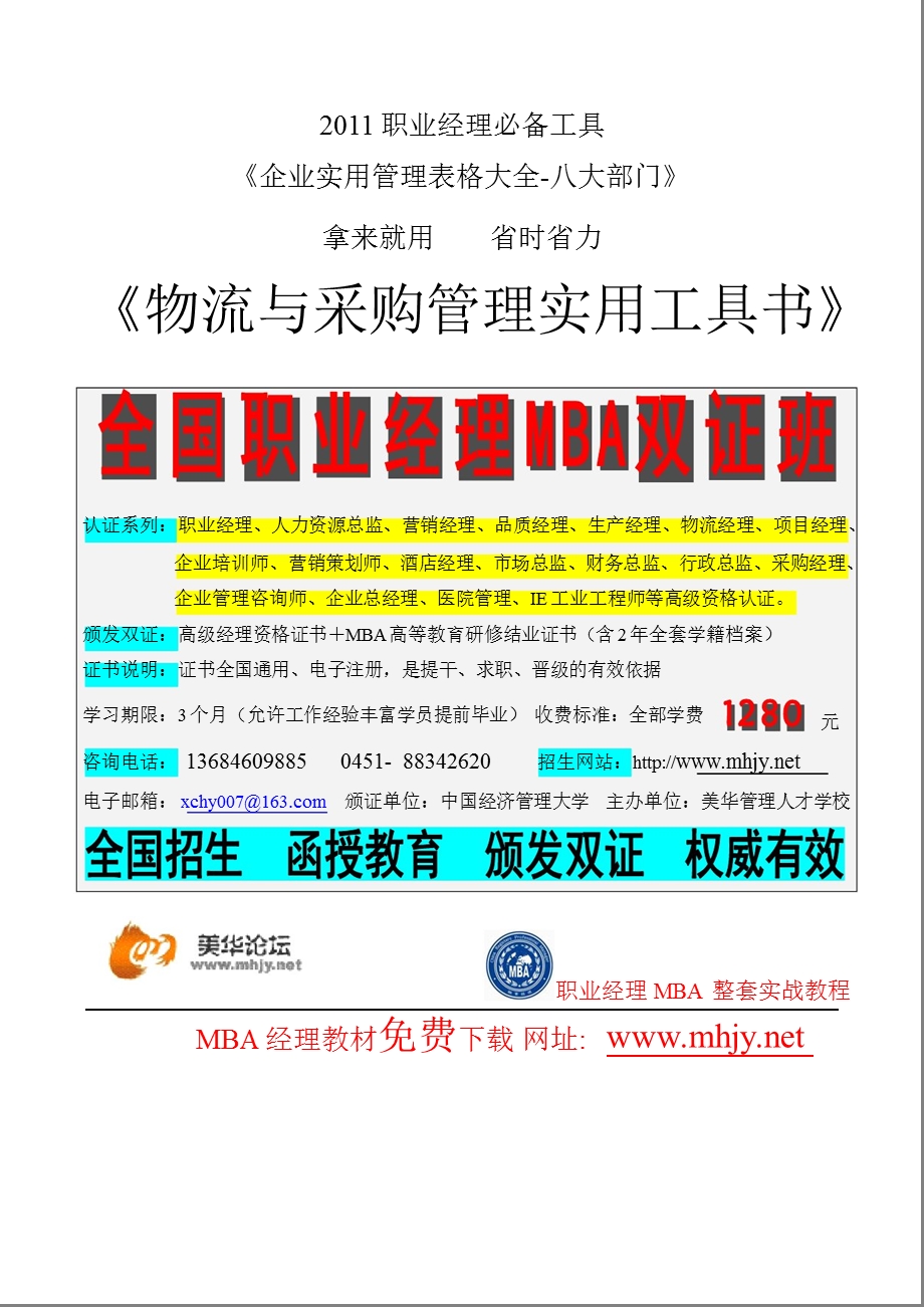 《物流与采购管理实用工具书》职业经理必备工具书.ppt_第1页