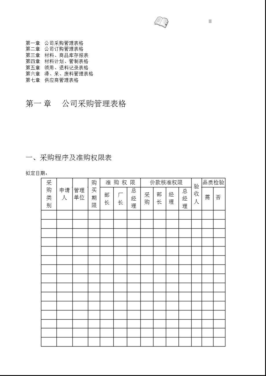 《物流与采购管理实用工具书》职业经理必备工具书.ppt_第2页