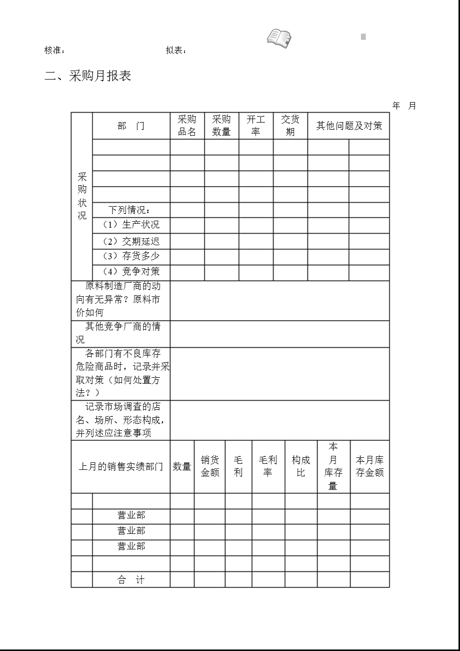 《物流与采购管理实用工具书》职业经理必备工具书.ppt_第3页