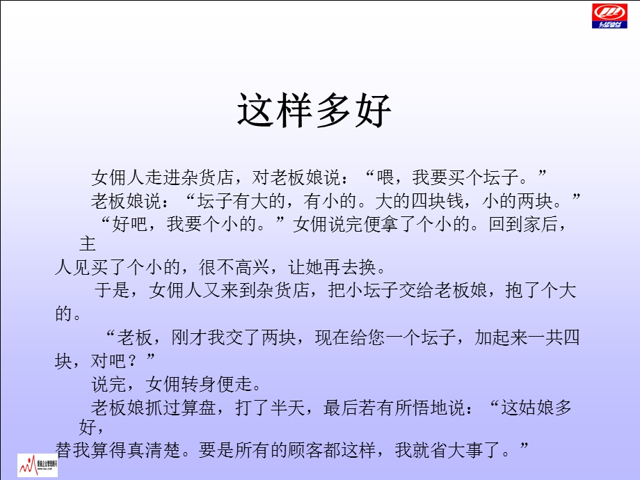 快乐销售xx集团销售菁英提升训练.ppt_第3页