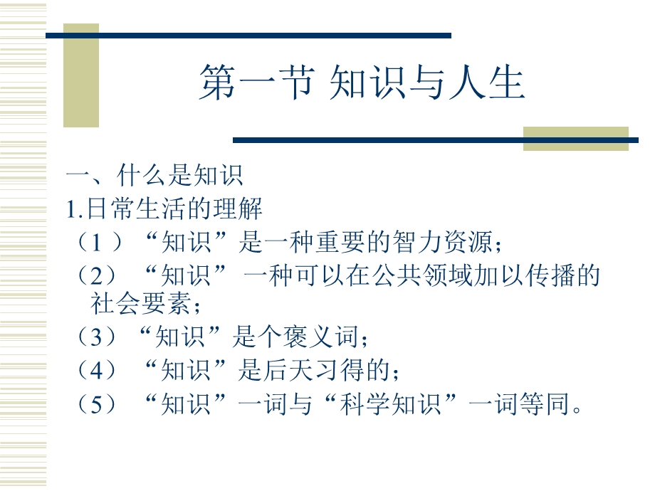 知识与课程.ppt_第3页