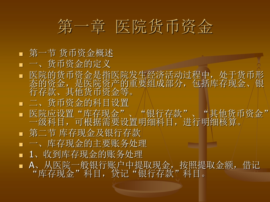 医院会计实务操作..ppt_第3页