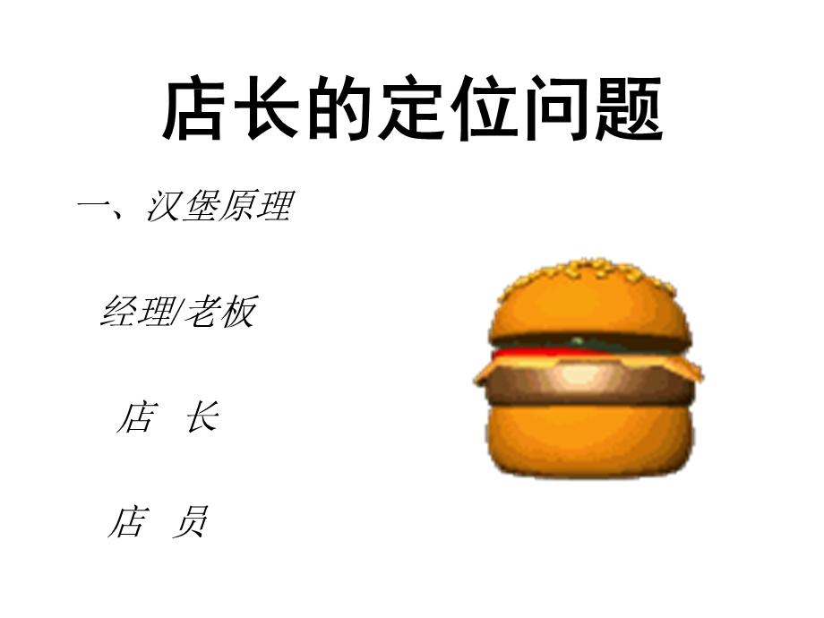 店长培训2.ppt_第2页