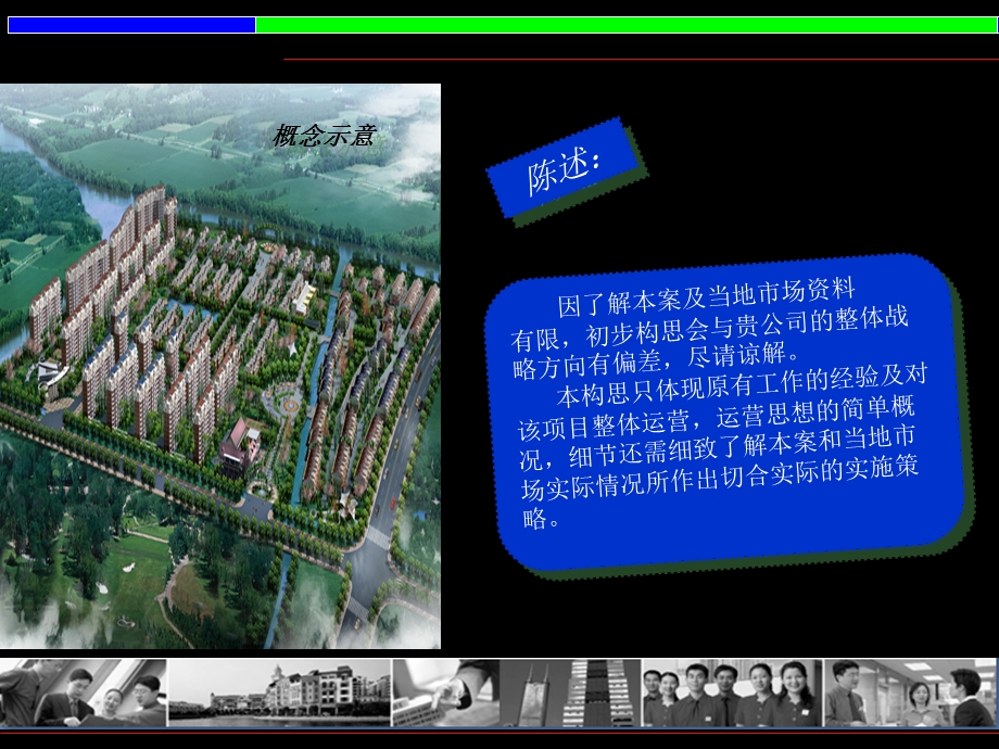 海城芭东地产运营管理初步构思.ppt_第3页