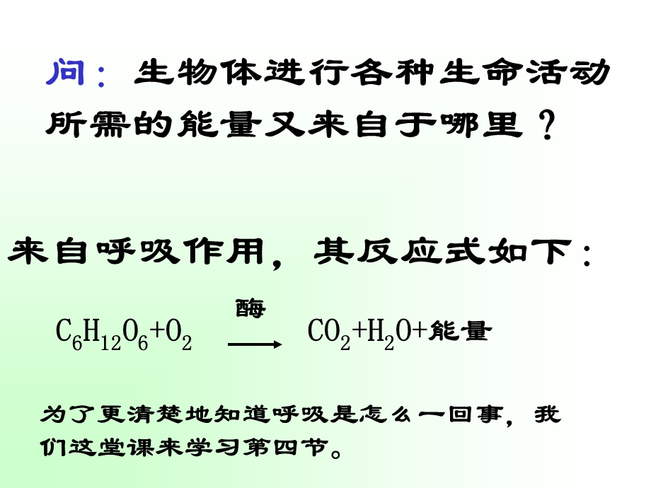 新浙教版八下科学生物的呼吸与呼吸作用..ppt_第2页