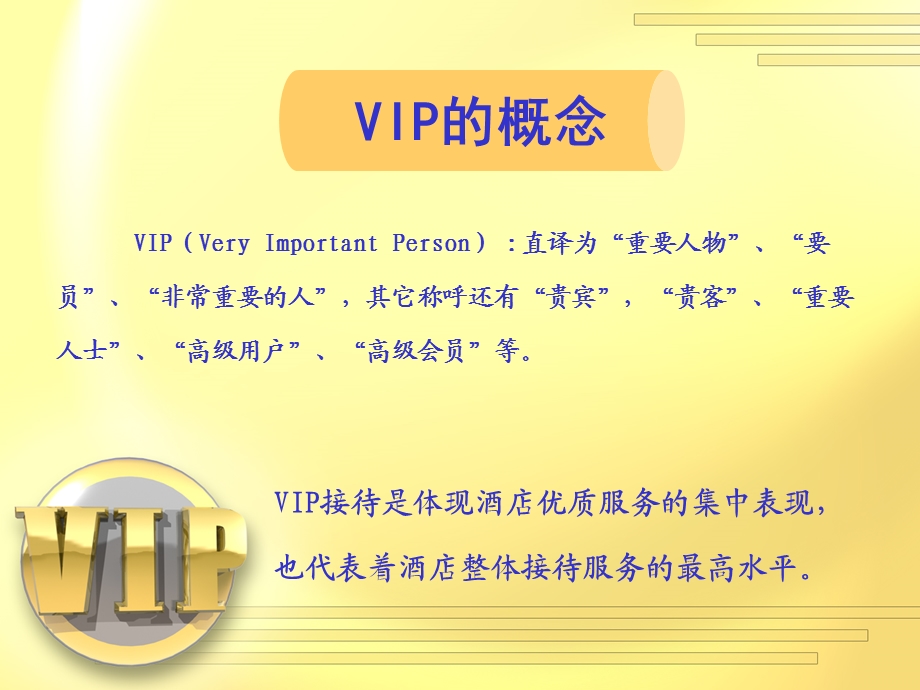 星级酒店VIP接待服务程序.ppt_第2页