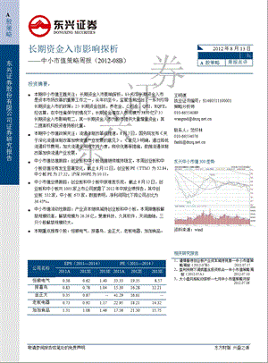 中小市值策略周报：长期资金入市影响探析0814.ppt