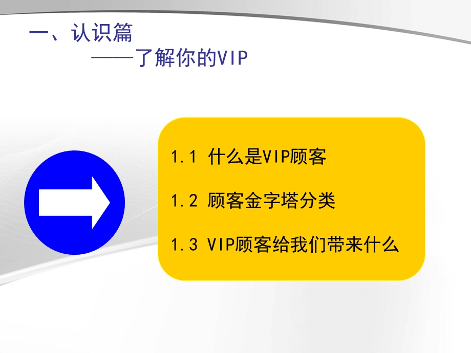 VIP客户发掘与维护..ppt_第3页