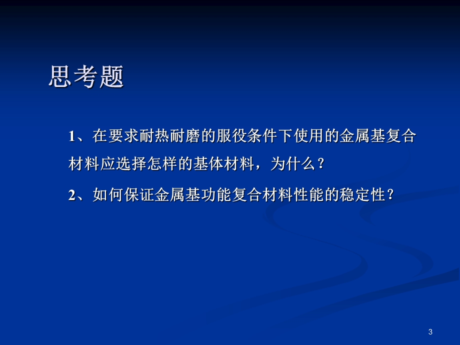 不同金属基复合材料的制造方法.ppt_第3页