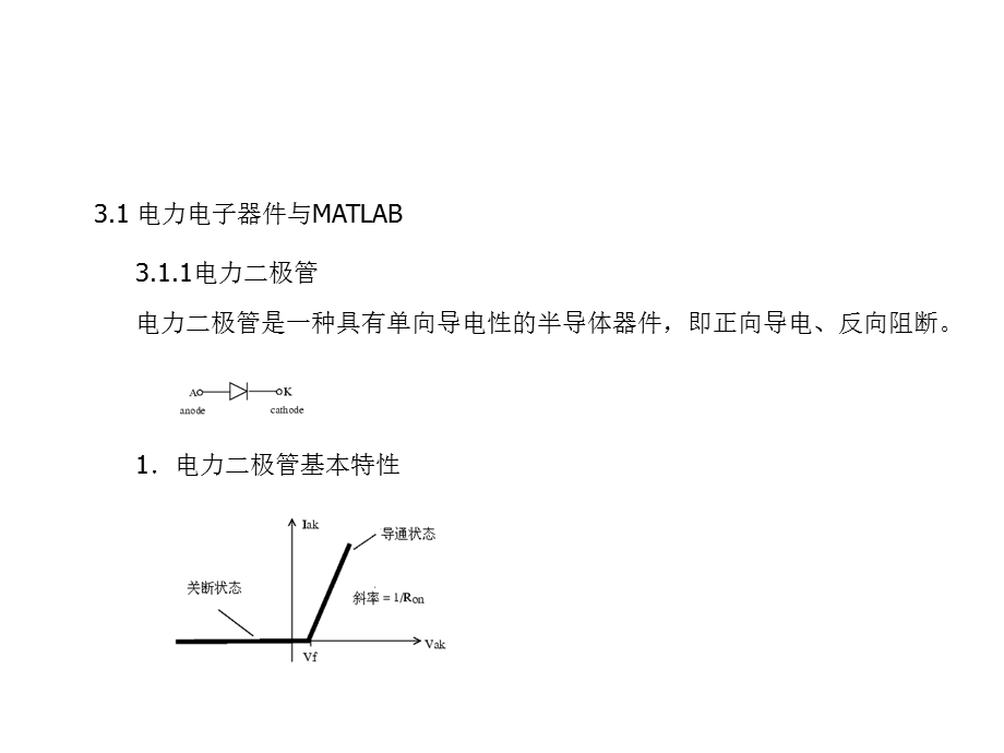 电力电子与MATLAB应用技术.ppt_第2页