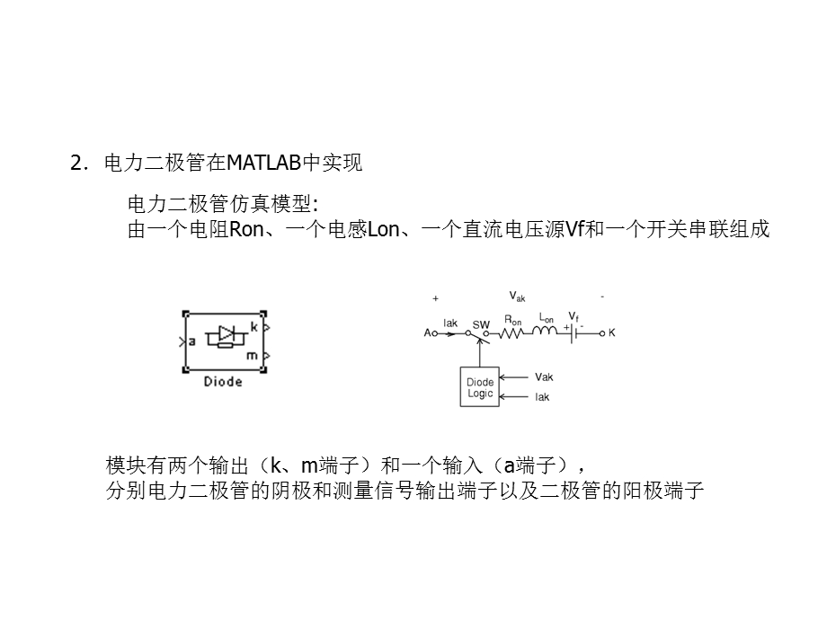 电力电子与MATLAB应用技术.ppt_第3页