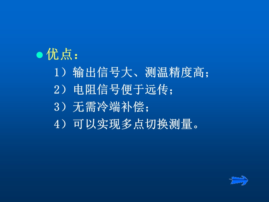 热电阻与非接触温度测量.ppt_第3页