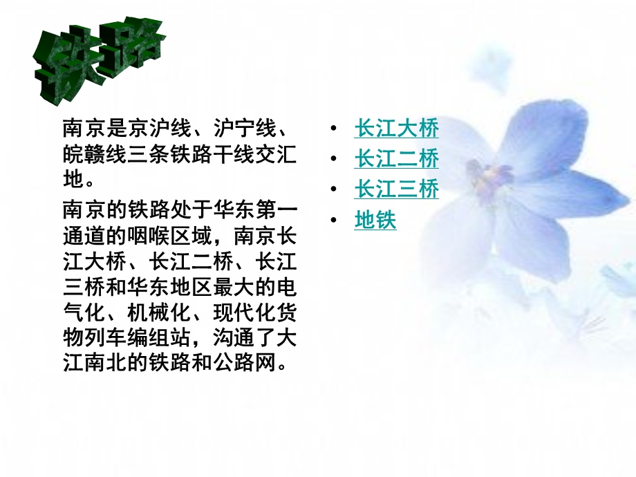 南京交通介绍PPT.ppt_第3页