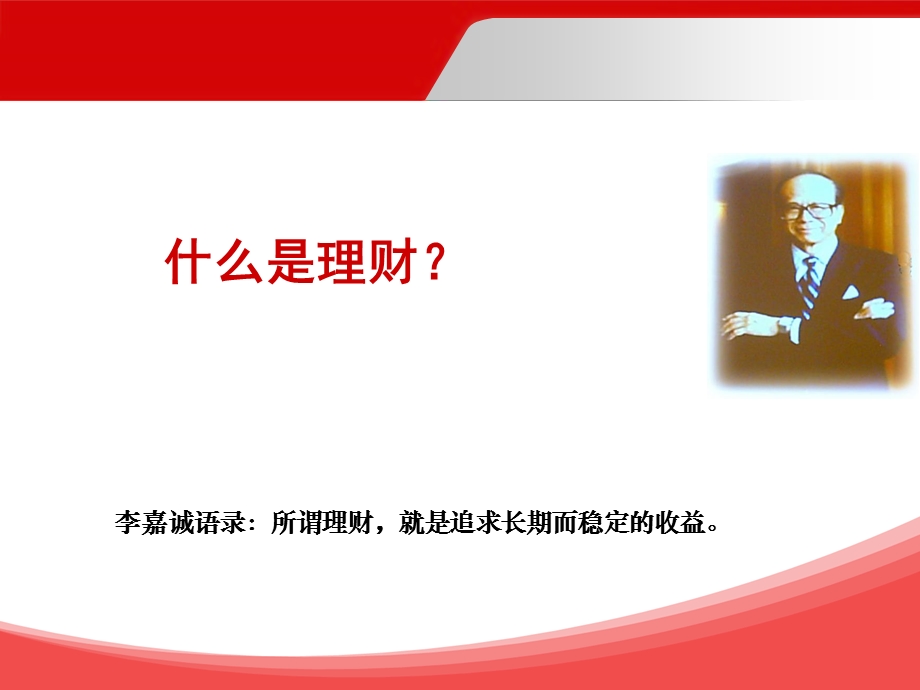 理财与保险.ppt_第2页