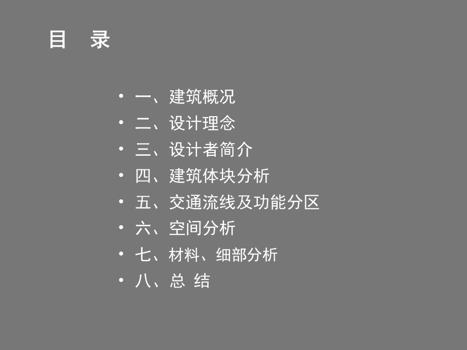 新加坡Lluma娱乐零售综合体分析.ppt_第3页