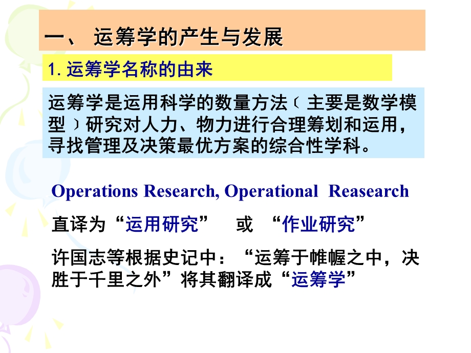 运筹学 绪论.ppt_第3页