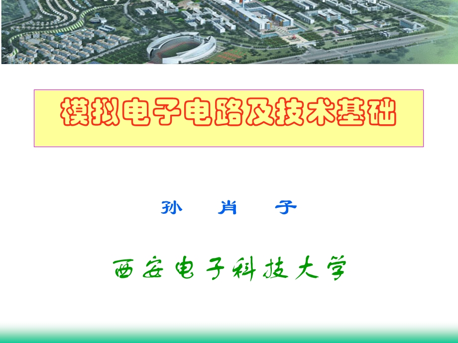 集成运放内部电路设计教学PPT.ppt_第1页