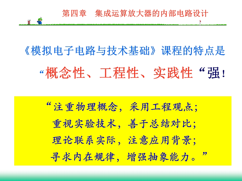 集成运放内部电路设计教学PPT.ppt_第2页