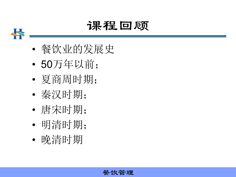 餐饮管理厨房餐厅设计与布局.ppt_第3页