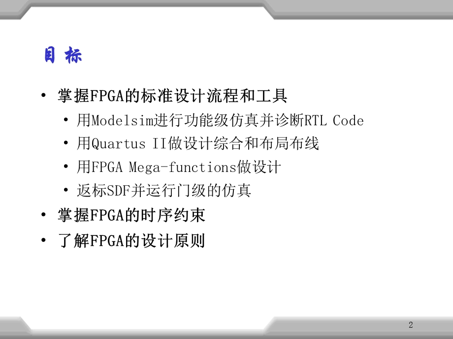 Altera FPGA的设计流程.ppt_第2页