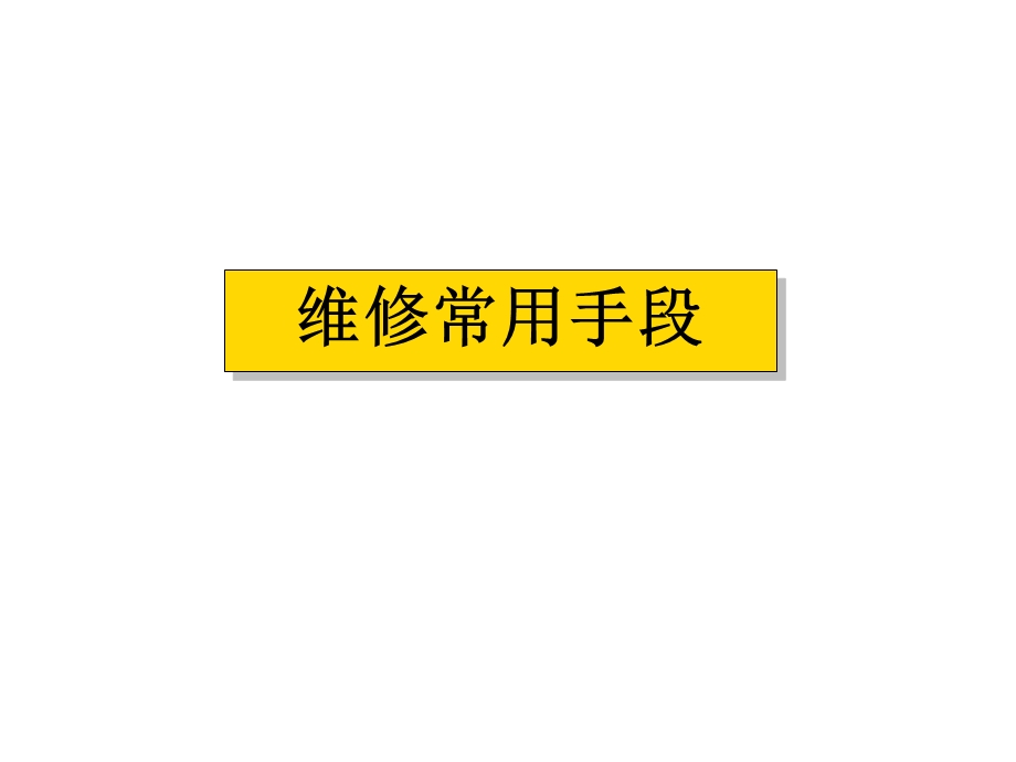 发那科系统维修与维护FANUC.ppt_第2页