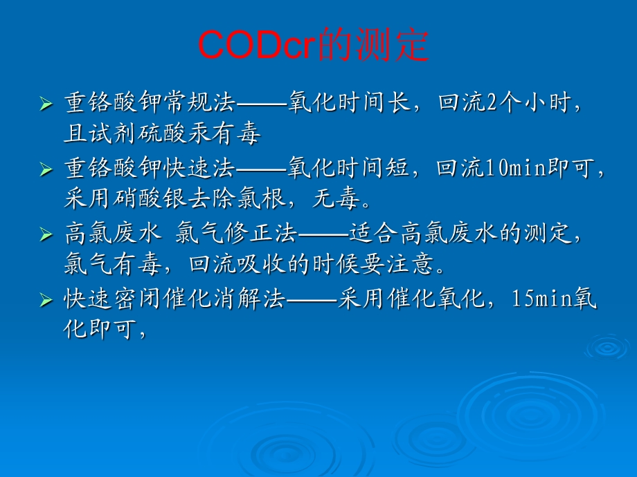 COD测定方法殷秀梅.ppt_第2页