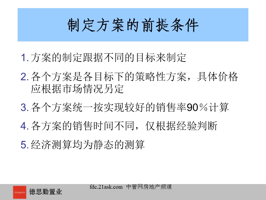 深圳市石龙汇联商业步行街销售方案分析.ppt_第2页