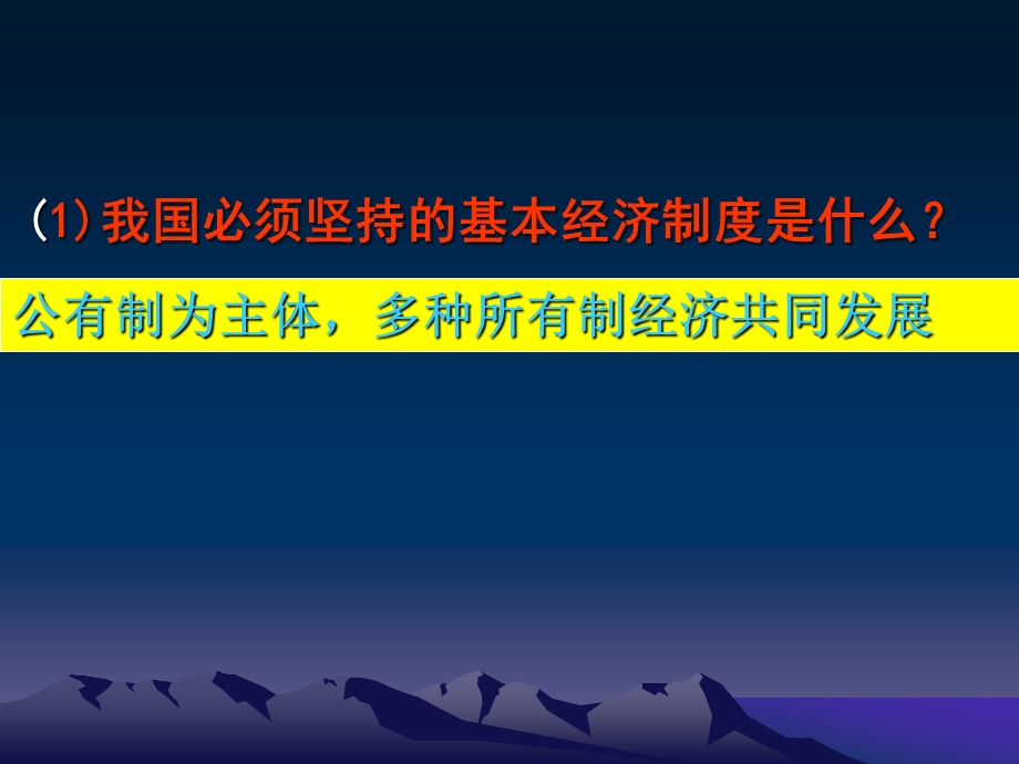 九级思想品德第七课《关注经济发展》复习资料PPT.ppt_第3页