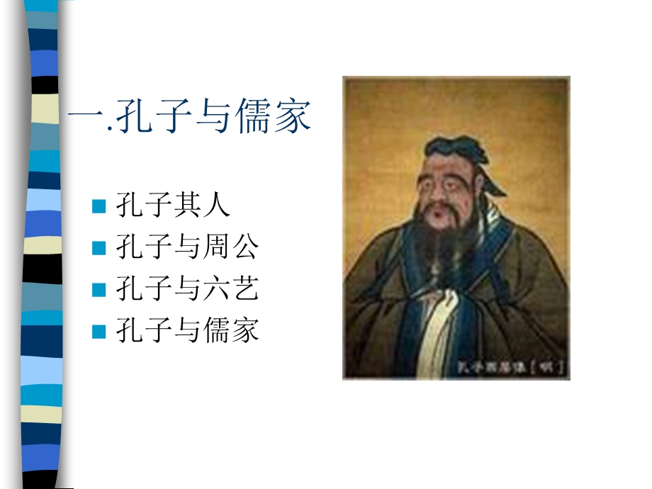 中国哲学史（全集）002.ppt_第3页