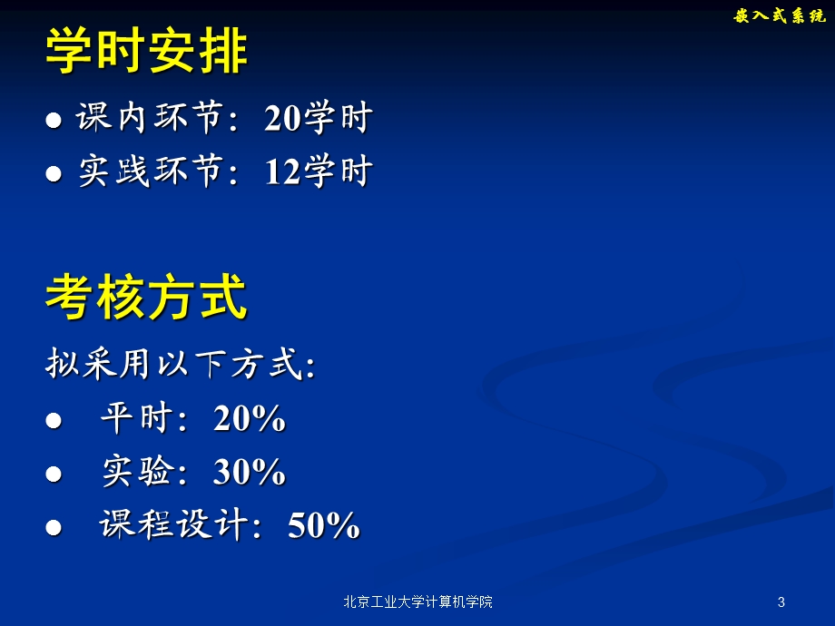 嵌入式系统.ppt_第3页