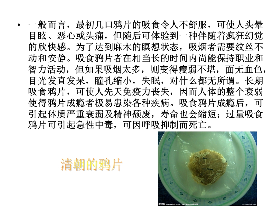 林则徐虎门销烟.ppt.ppt_第3页