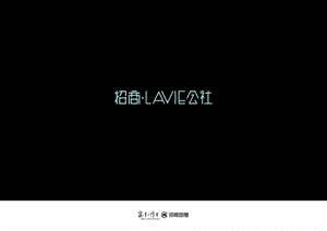 招商地产青岛“招商LAVIE公社”生活新模式(46页） .ppt