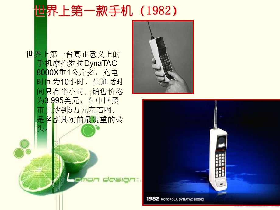 手机发展史.ppt_第3页