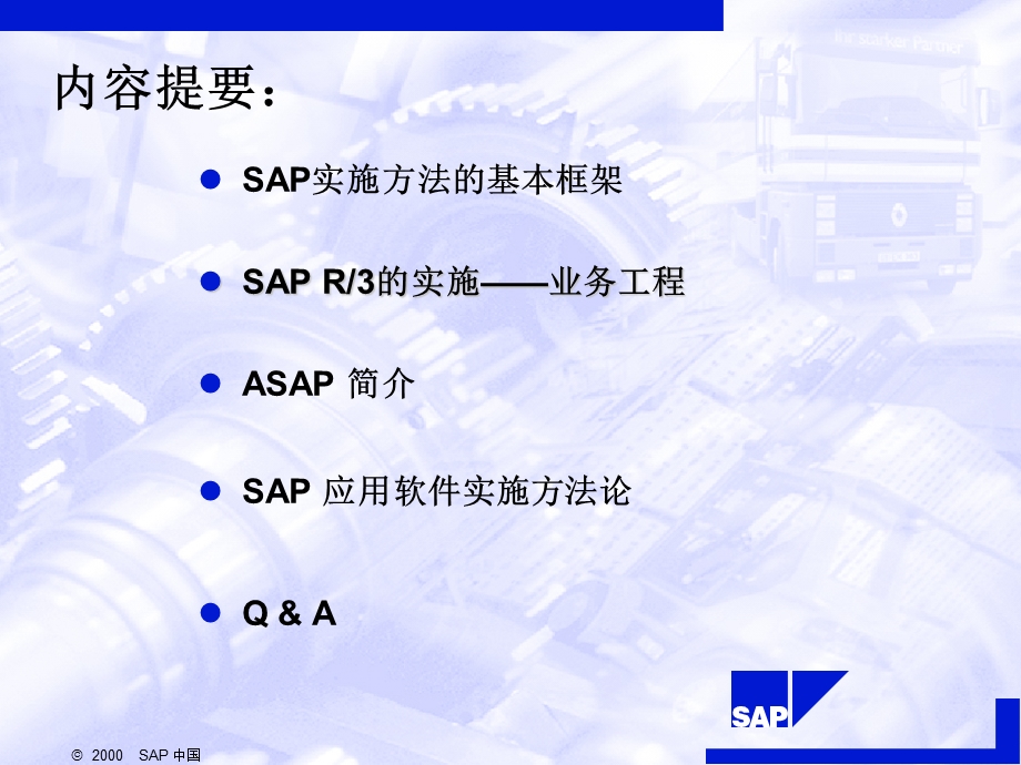 SAP顾问咨询实施方法介绍.ppt_第2页