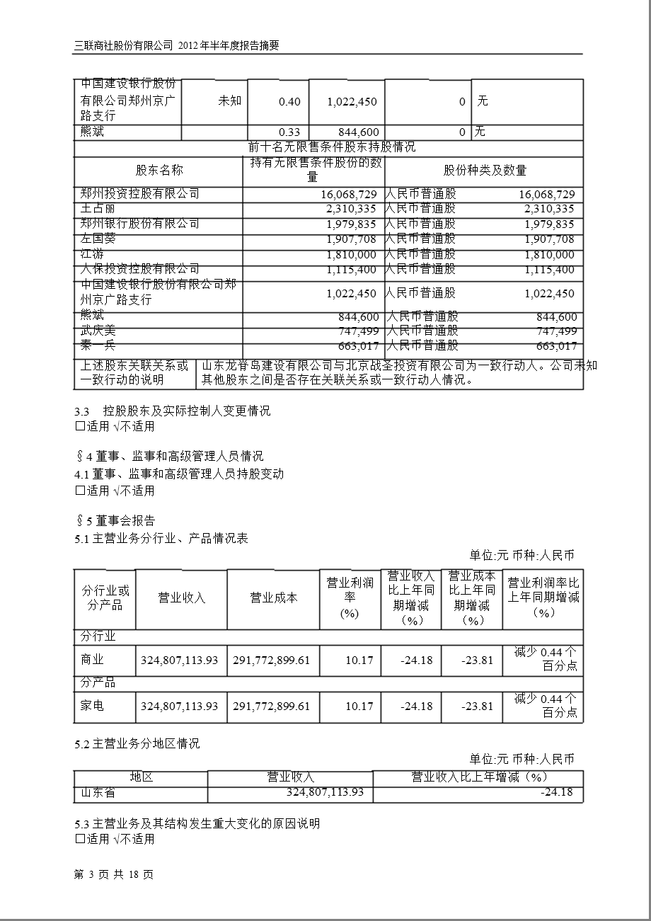 600898 三联商社半报摘要.ppt_第3页