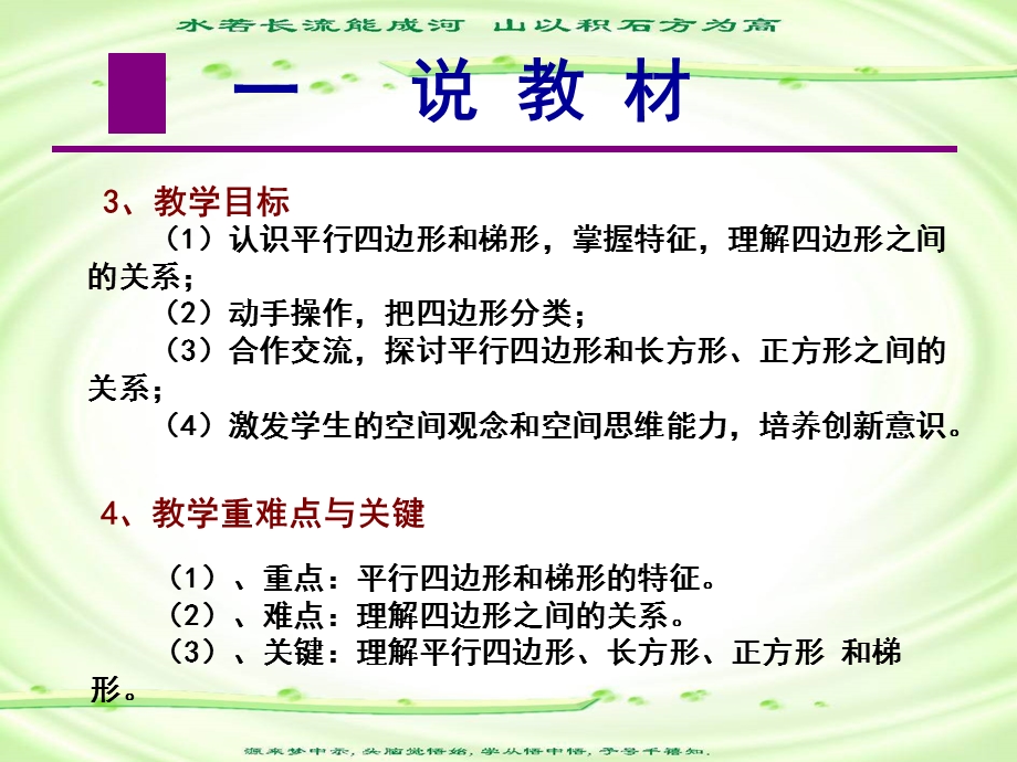 人教版小学数学四级上册第四单元第二部分《平行四边形和梯形》说课稿　.ppt_第3页