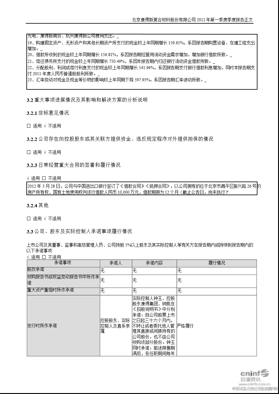 康得新：第一季度报告正文.ppt_第3页